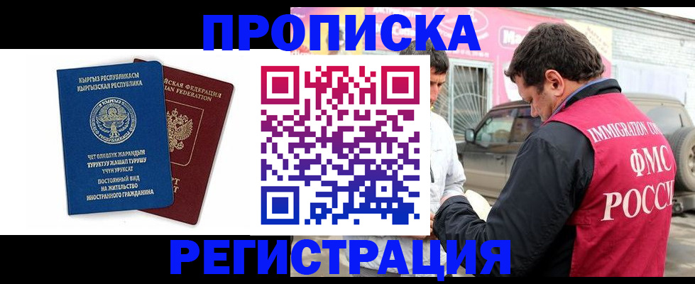 временная регистрация для всех в Волжске