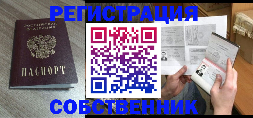 прописка 2025 в Волжске